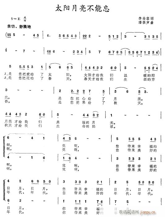 太阳月亮不能忘(七字歌谱)1