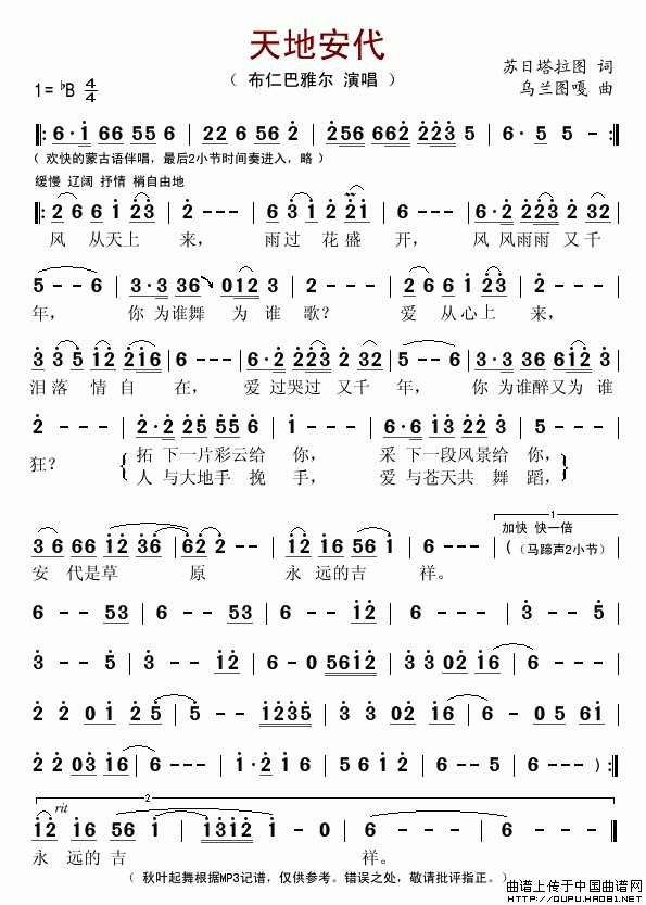 天地安代(四字歌谱)1