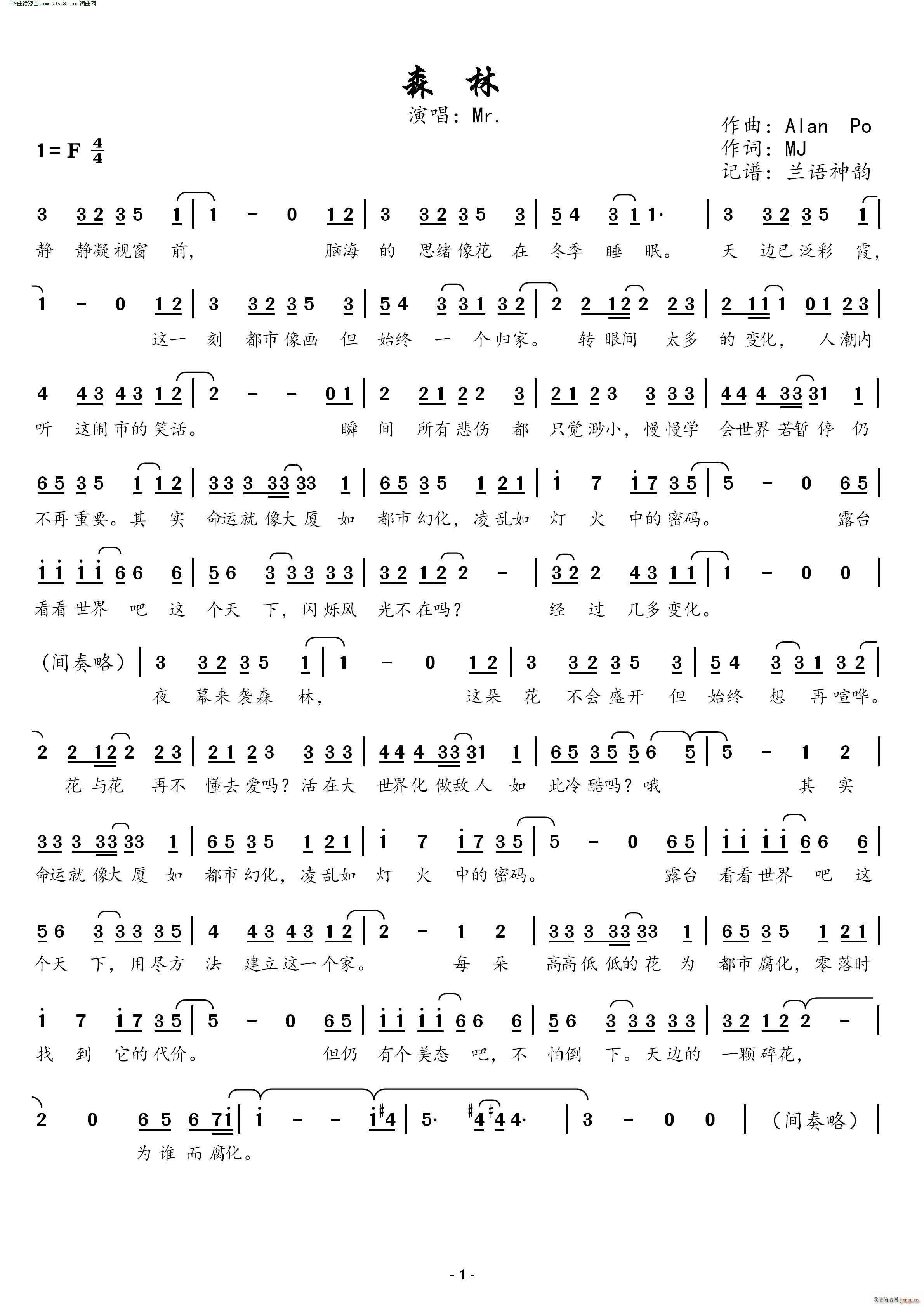 森林(二字歌谱)1