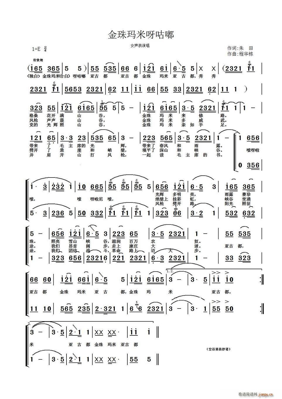 金珠玛米呀咕嘟(七字歌谱)1