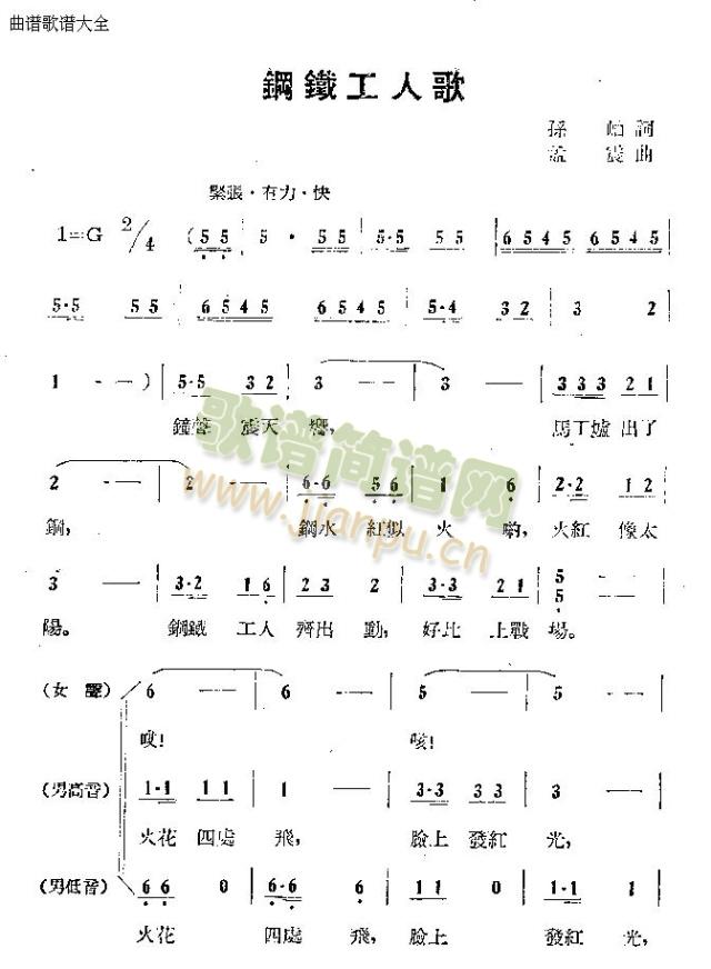 钢铁工人歌(五字歌谱)1