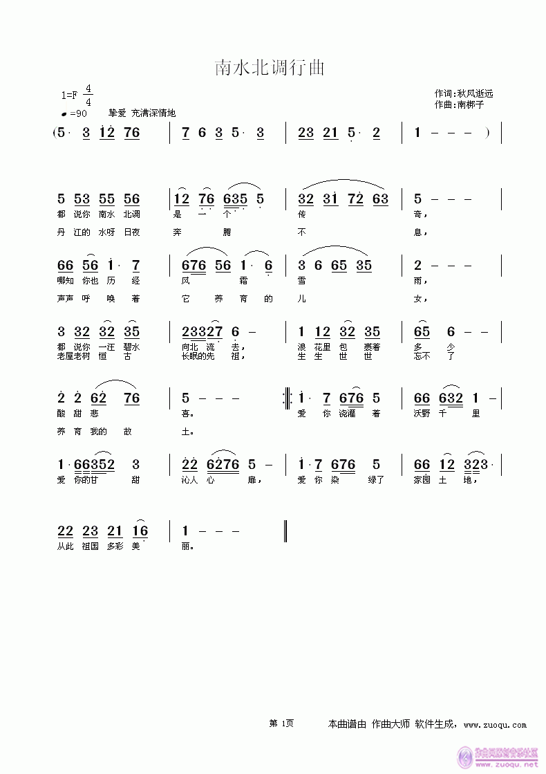 南水北调行曲(六字歌谱)1
