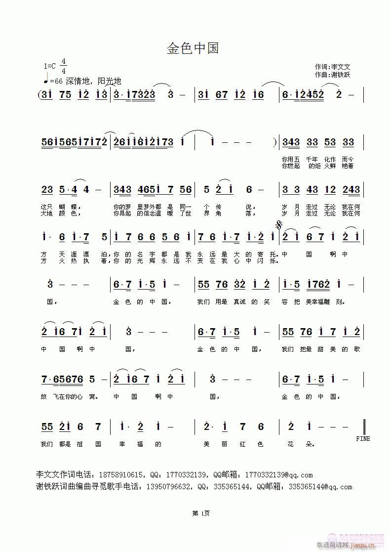 金色中国(四字歌谱)1