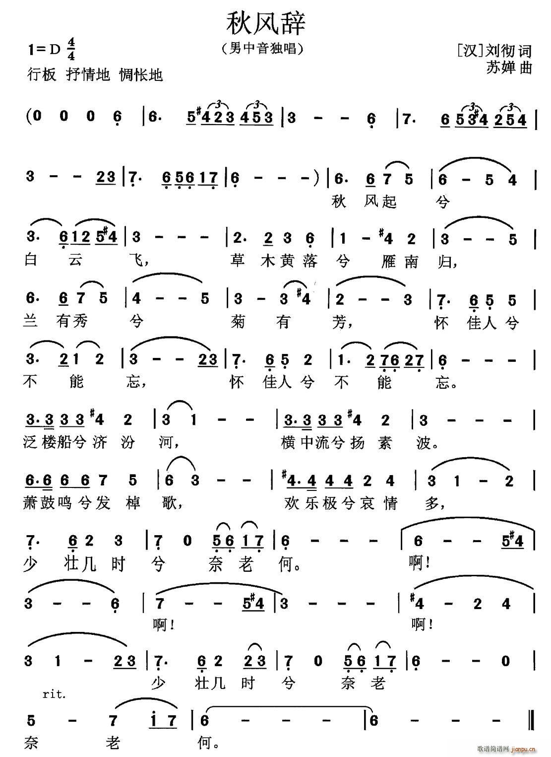 秋风辞 汉(五字歌谱)1