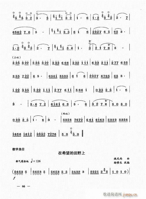 （上册）61-80(唢呐谱)6