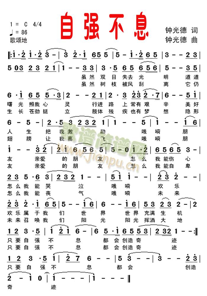 自强不息(四字歌谱)1