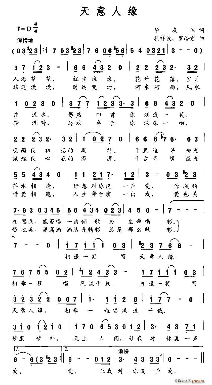 天意人缘(四字歌谱)1