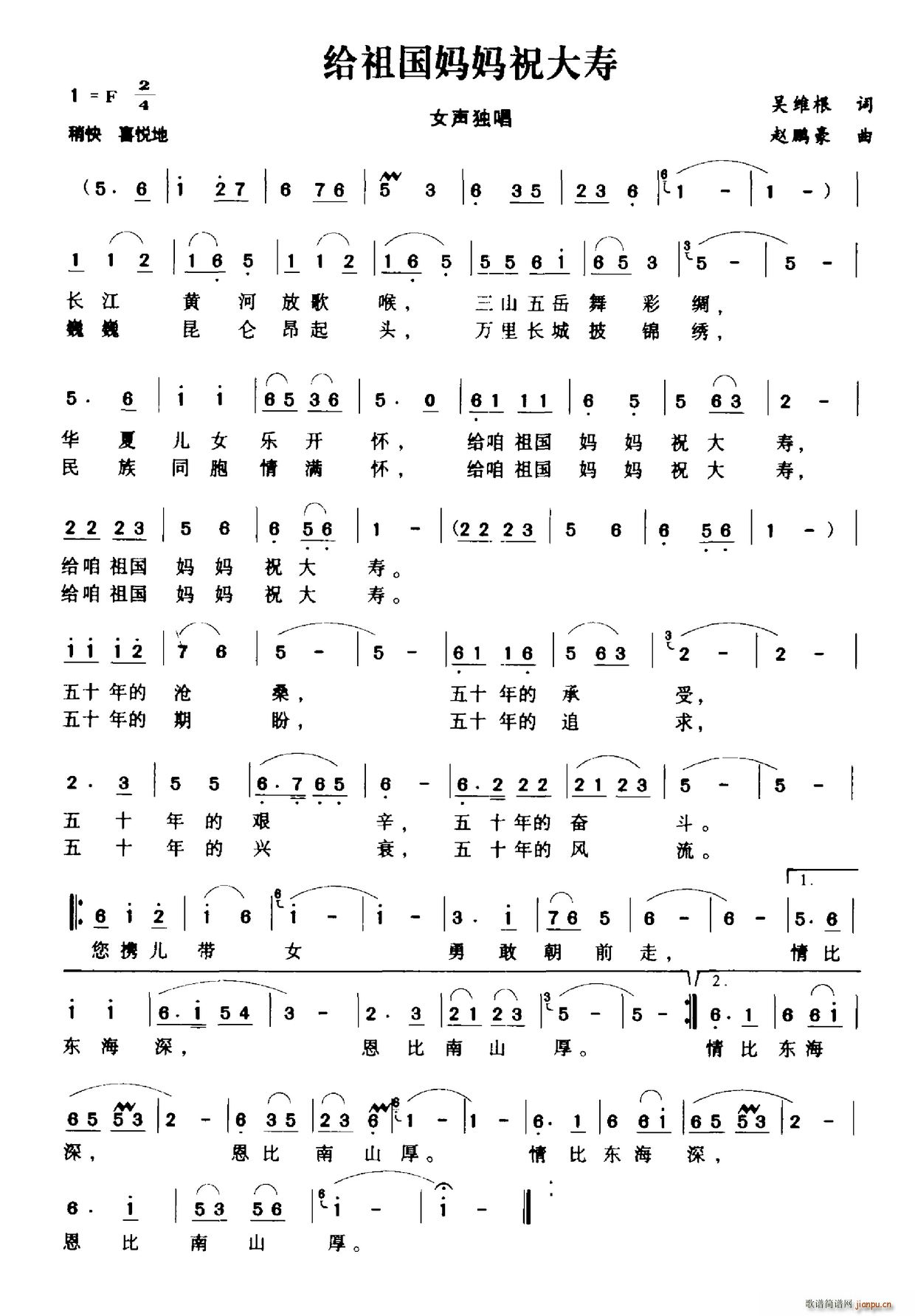 给祖国妈妈祝大寿(八字歌谱)1