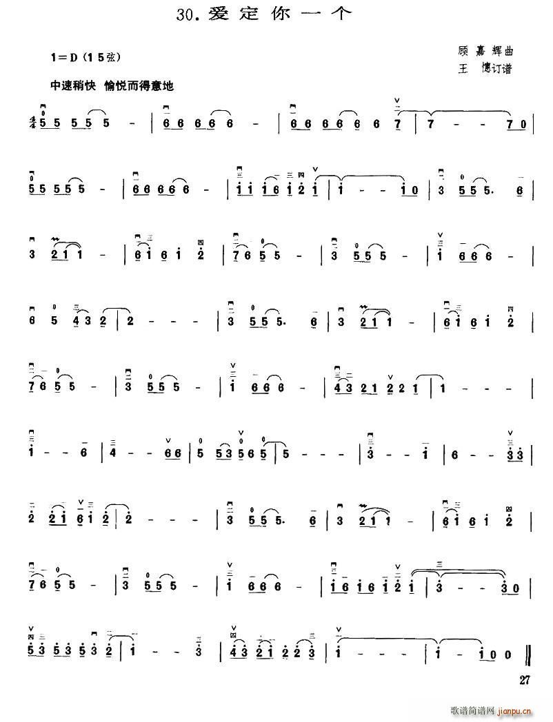 爱定你一个(五字歌谱)1
