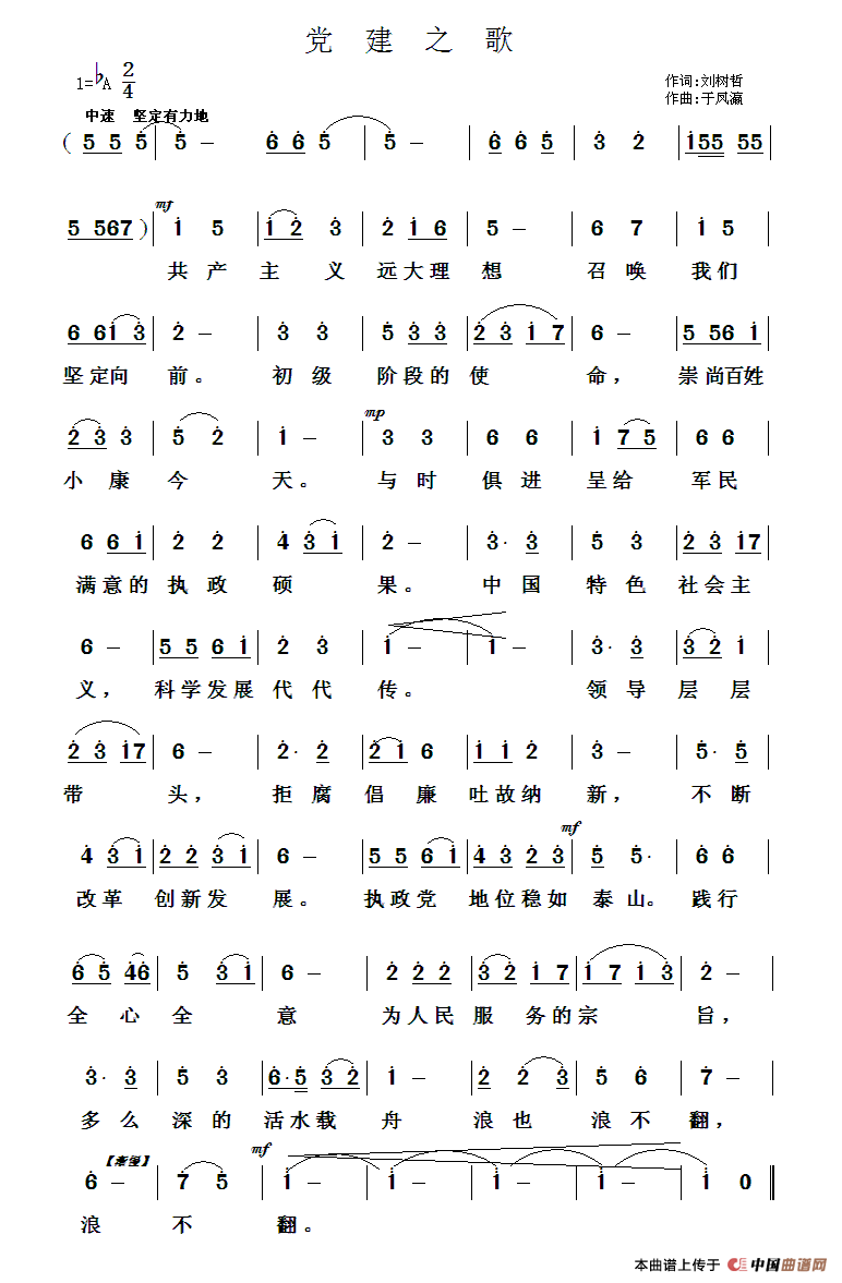 党建之歌(四字歌谱)1