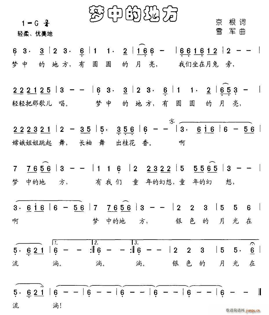 梦中的地方(五字歌谱)1