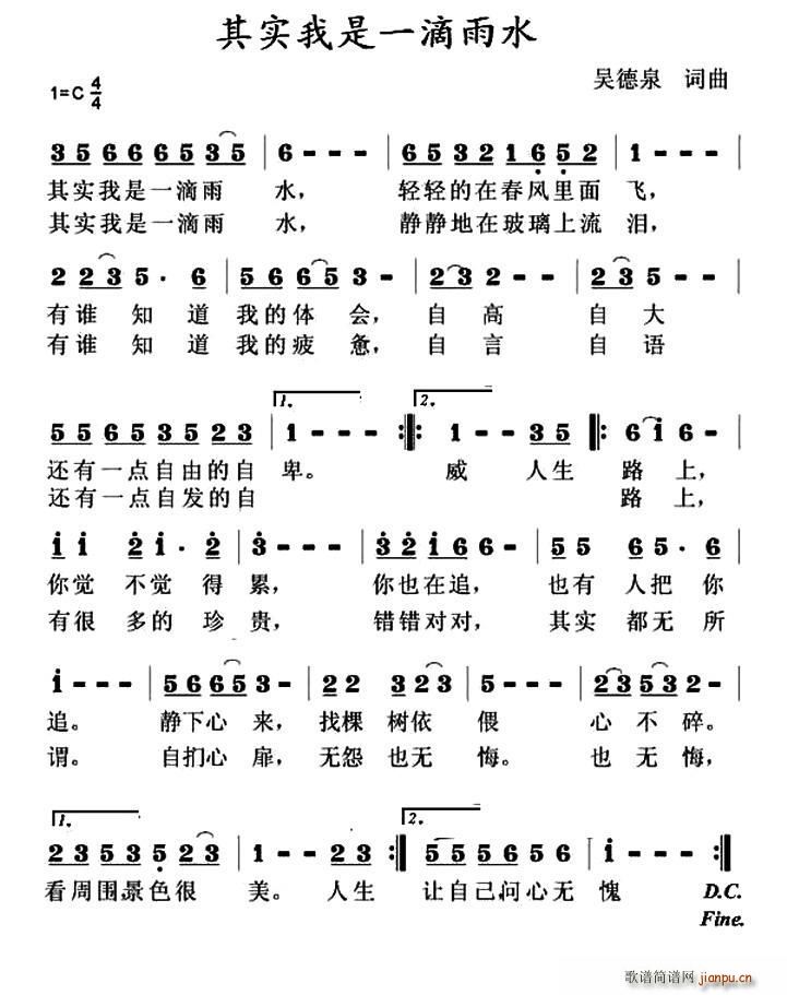 其实我是一滴雨水(八字歌谱)1