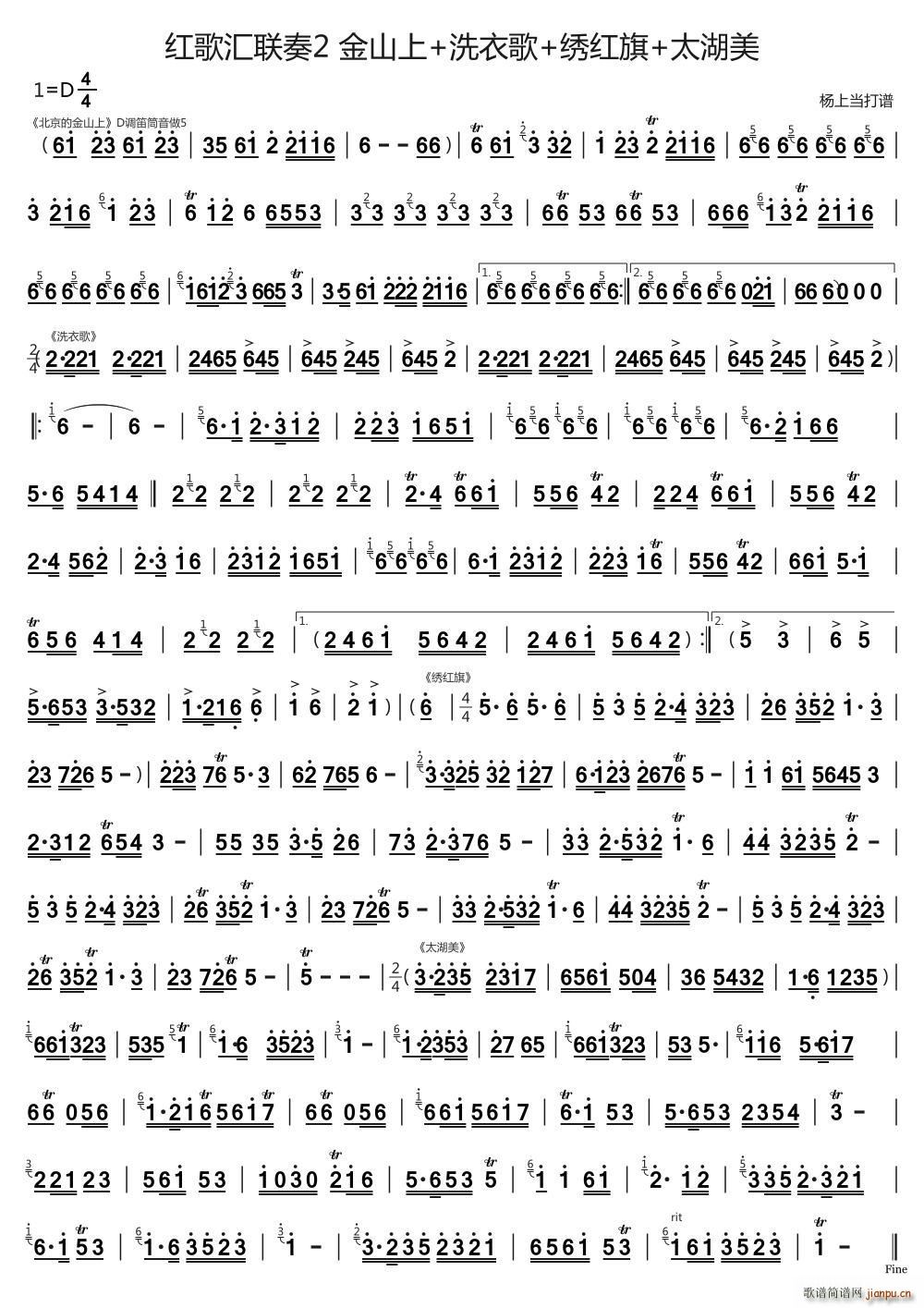 红歌汇联奏2 金山上 洗衣歌 绣红旗 太湖美(十字及以上)1