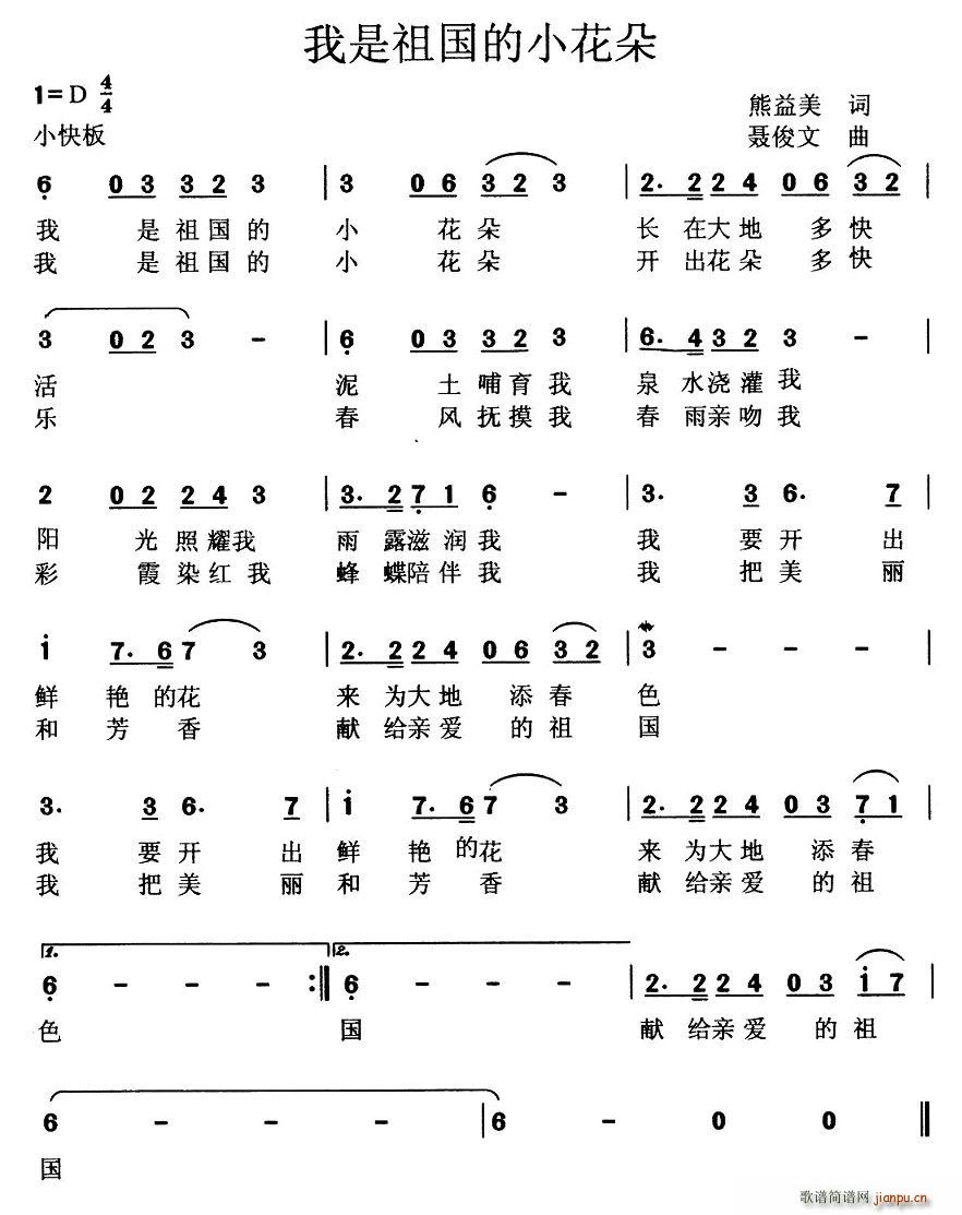 我是祖国的小花朵(八字歌谱)1