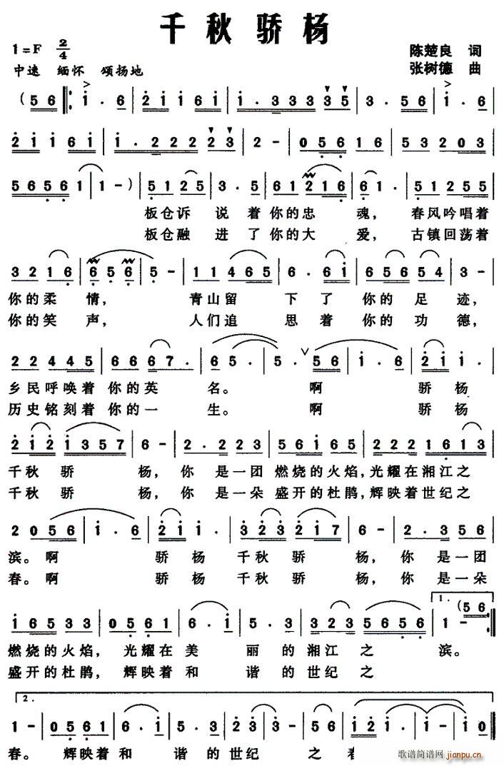 千秋骄杨(四字歌谱)1