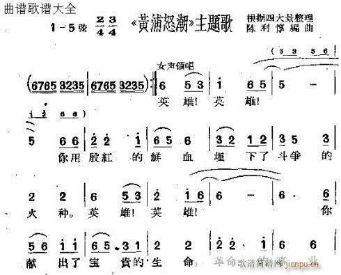 黄浦怒潮(四字歌谱)3