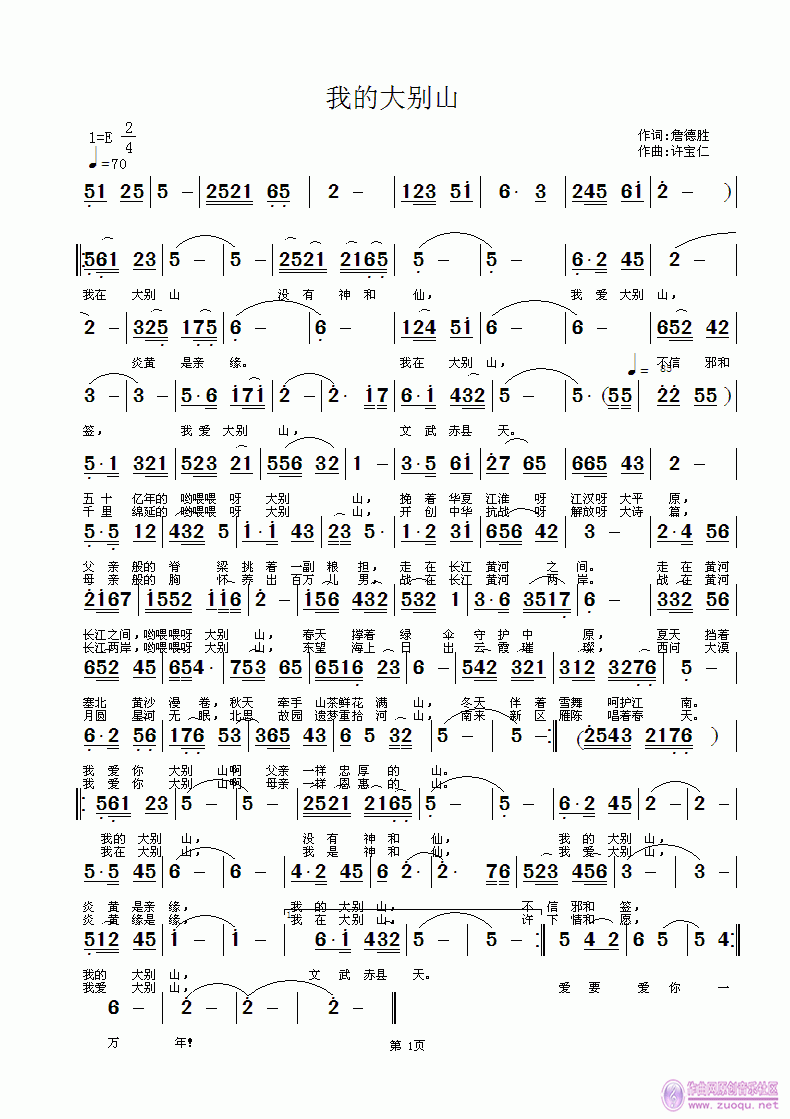 我的大别山(五字歌谱)1