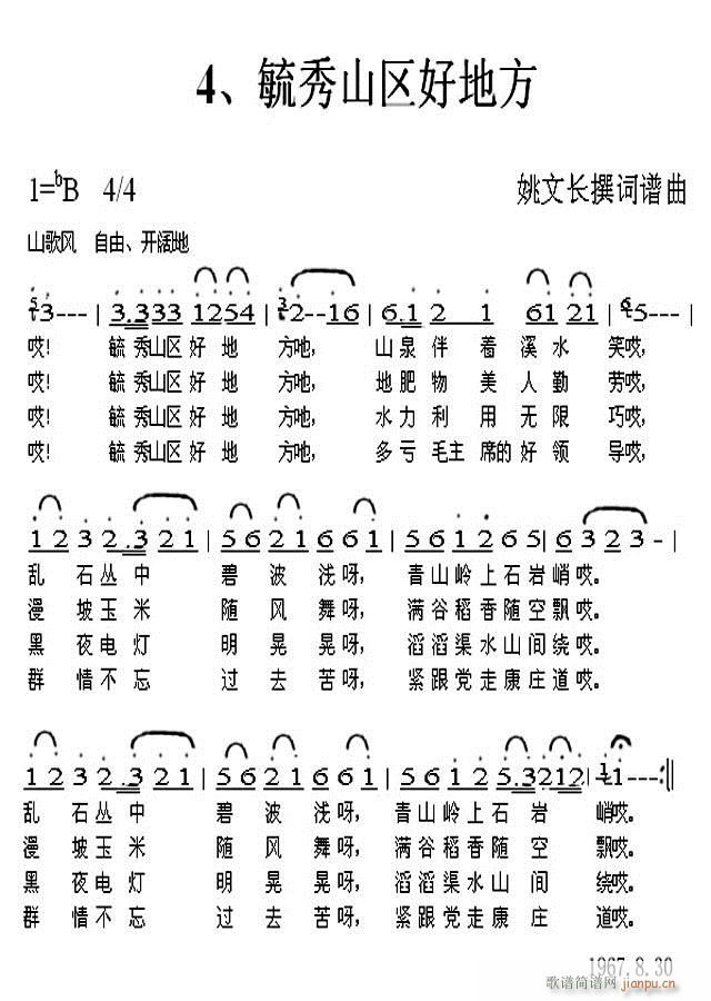 单曲欣赏 毓秀山区好地方(十字及以上)1