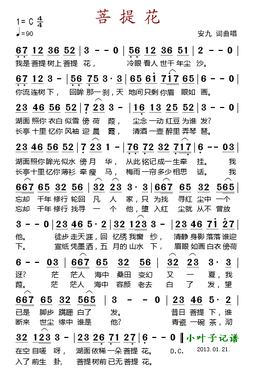 菩提花(三字歌谱)1