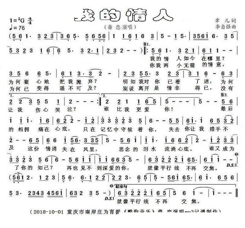 我的情人(四字歌谱)1