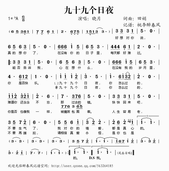 九十九个日夜(六字歌谱)1