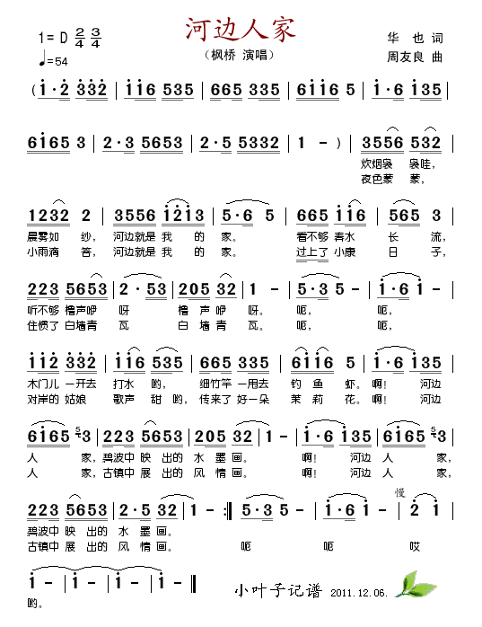 河边人家(四字歌谱)1