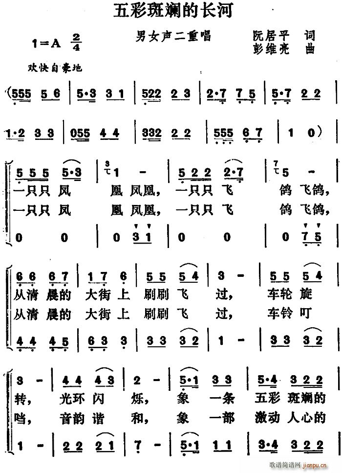 五彩斑斓的长河 二重唱(十字及以上)1