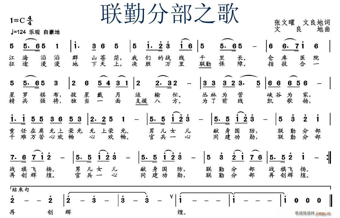 联勤分部之歌(六字歌谱)1