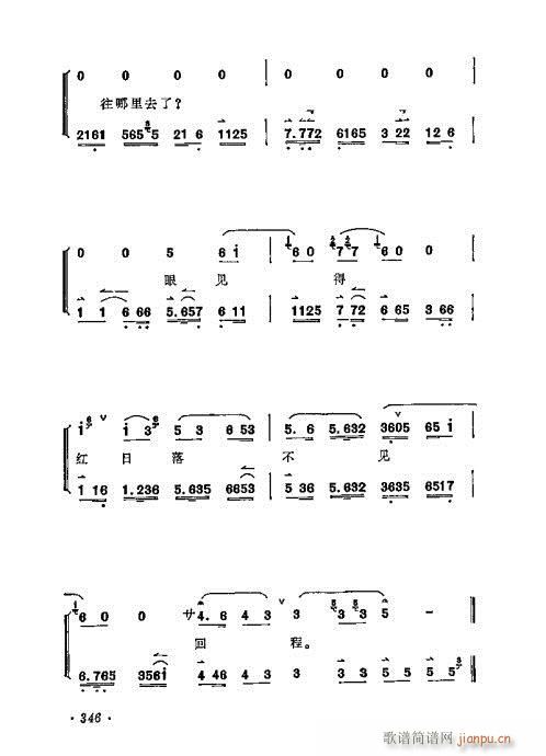 梅兰芳唱腔选集341-360(京剧曲谱)6