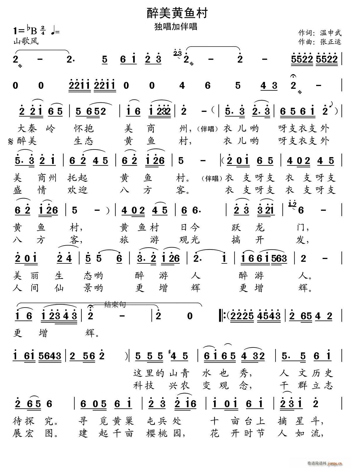 醉美黄鱼村(五字歌谱)1