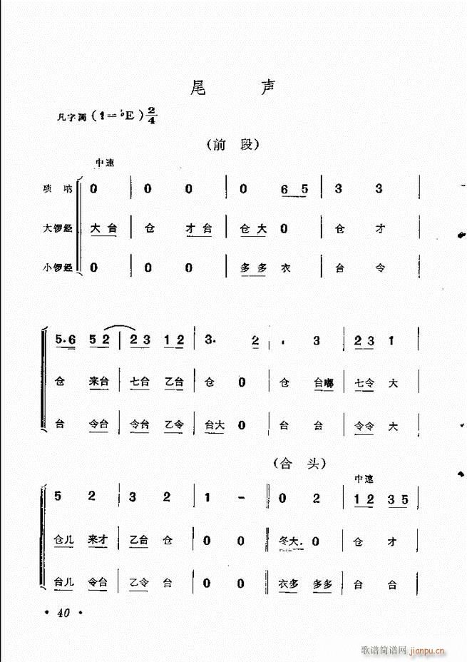 京剧传统曲牌选目录1 60(京剧曲谱)50