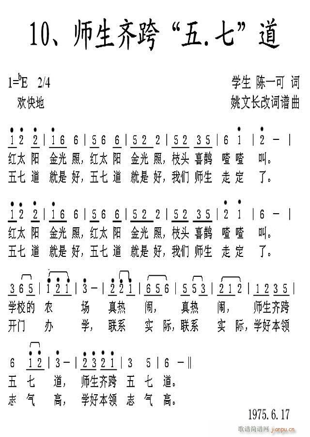 单曲欣赏 师生齐跨 五 七 道(十字及以上)1