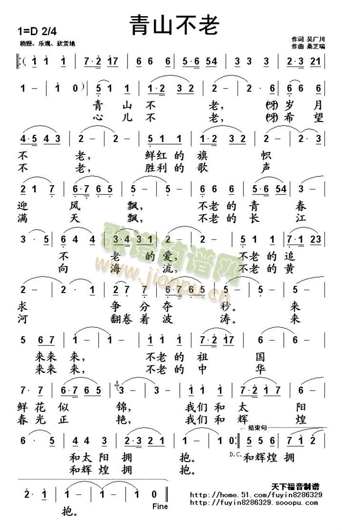 青山不老(四字歌谱)1