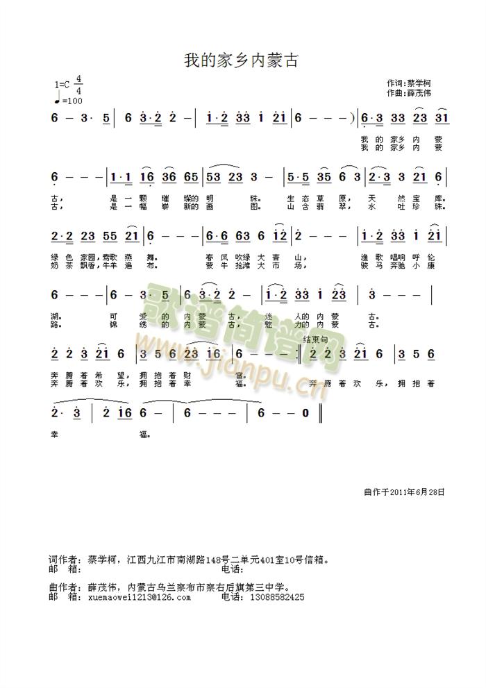 我的家乡内蒙古(七字歌谱)1