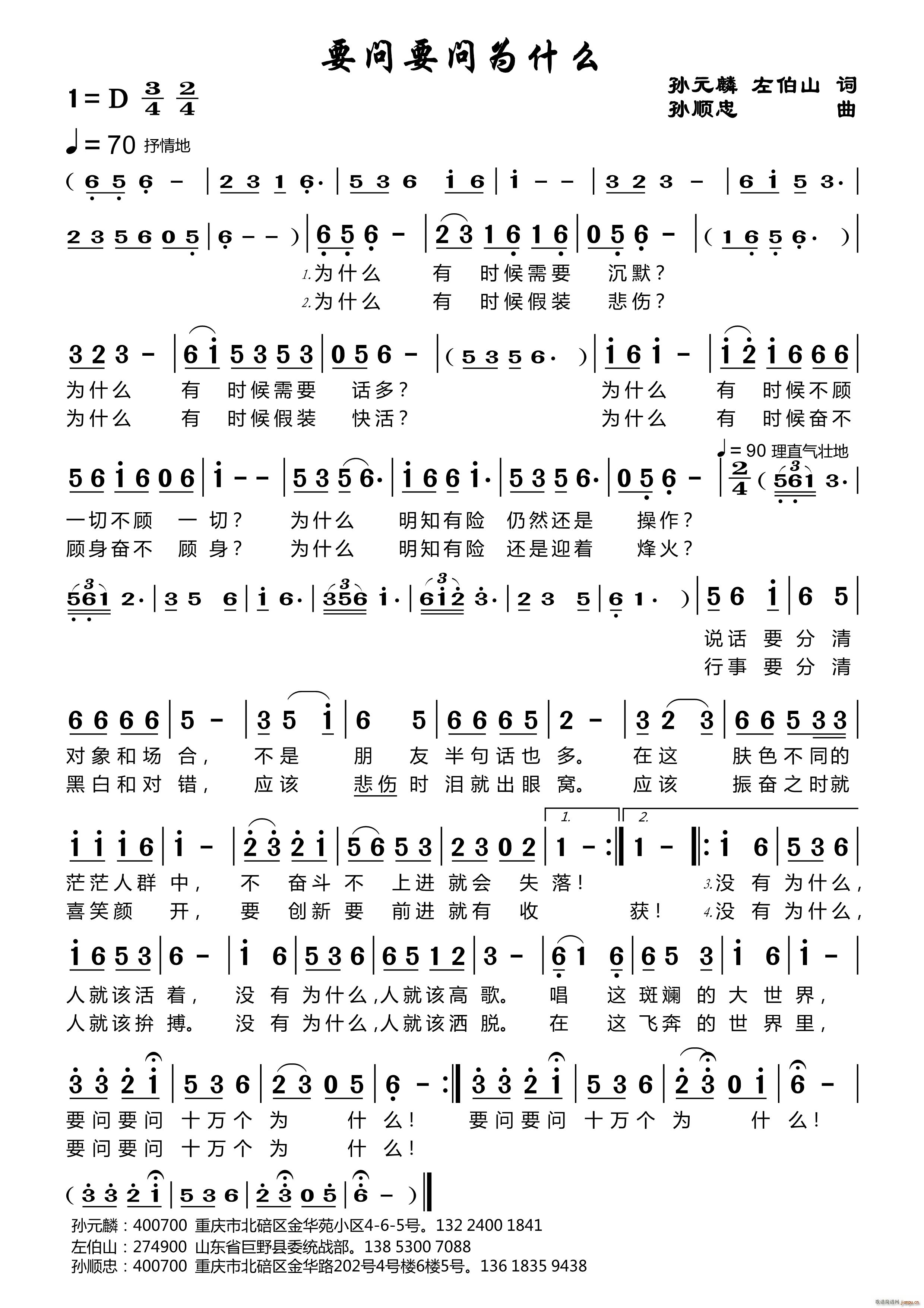 要问要问为什么(七字歌谱)1