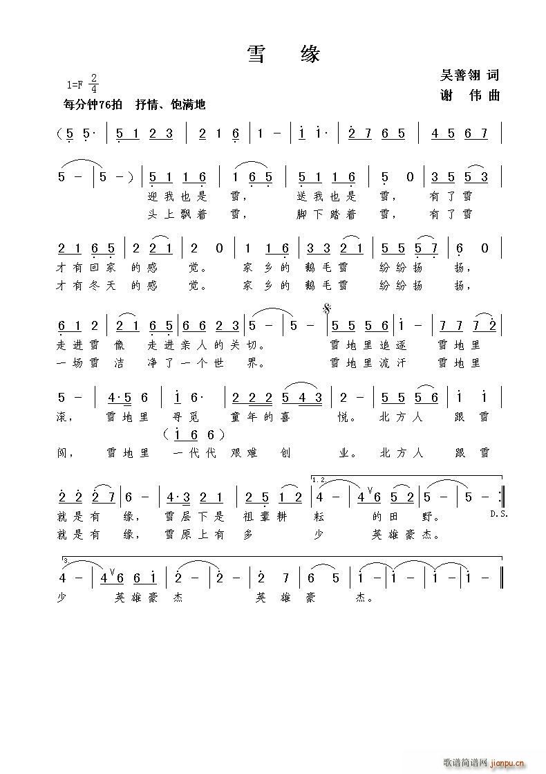 雪缘(二字歌谱)1