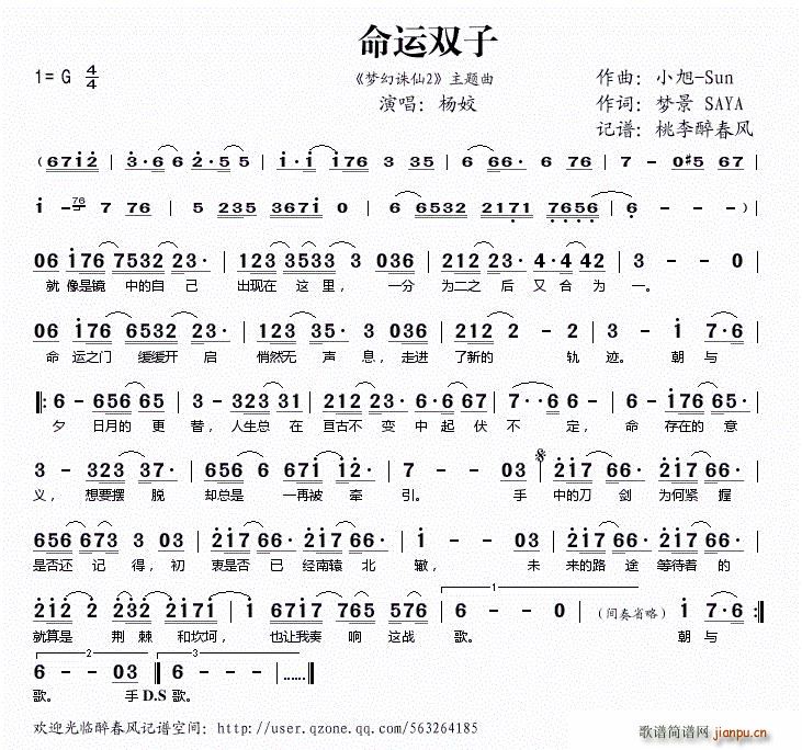 命运双子 梦幻诛仙2 主题曲(十字及以上)1