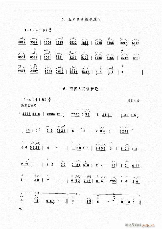 二胡基础教程 二胡基础教程 修订本61 120(二胡谱)32