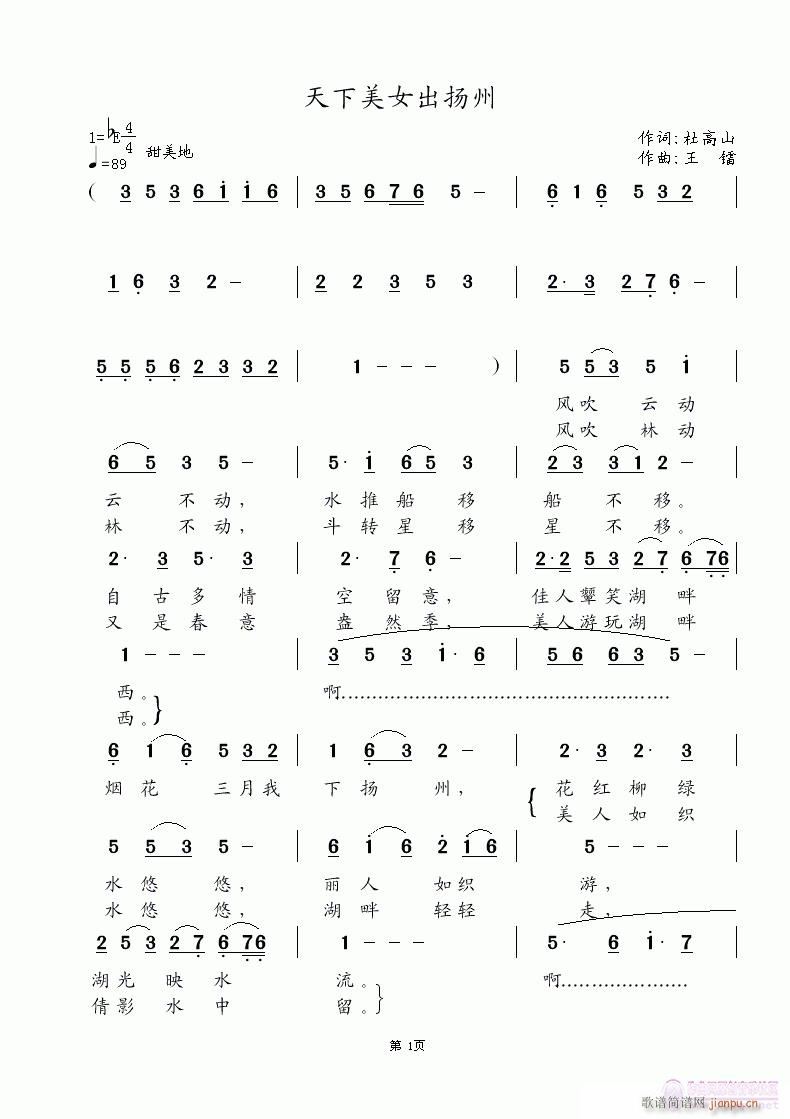 天下美女出扬州(七字歌谱)1