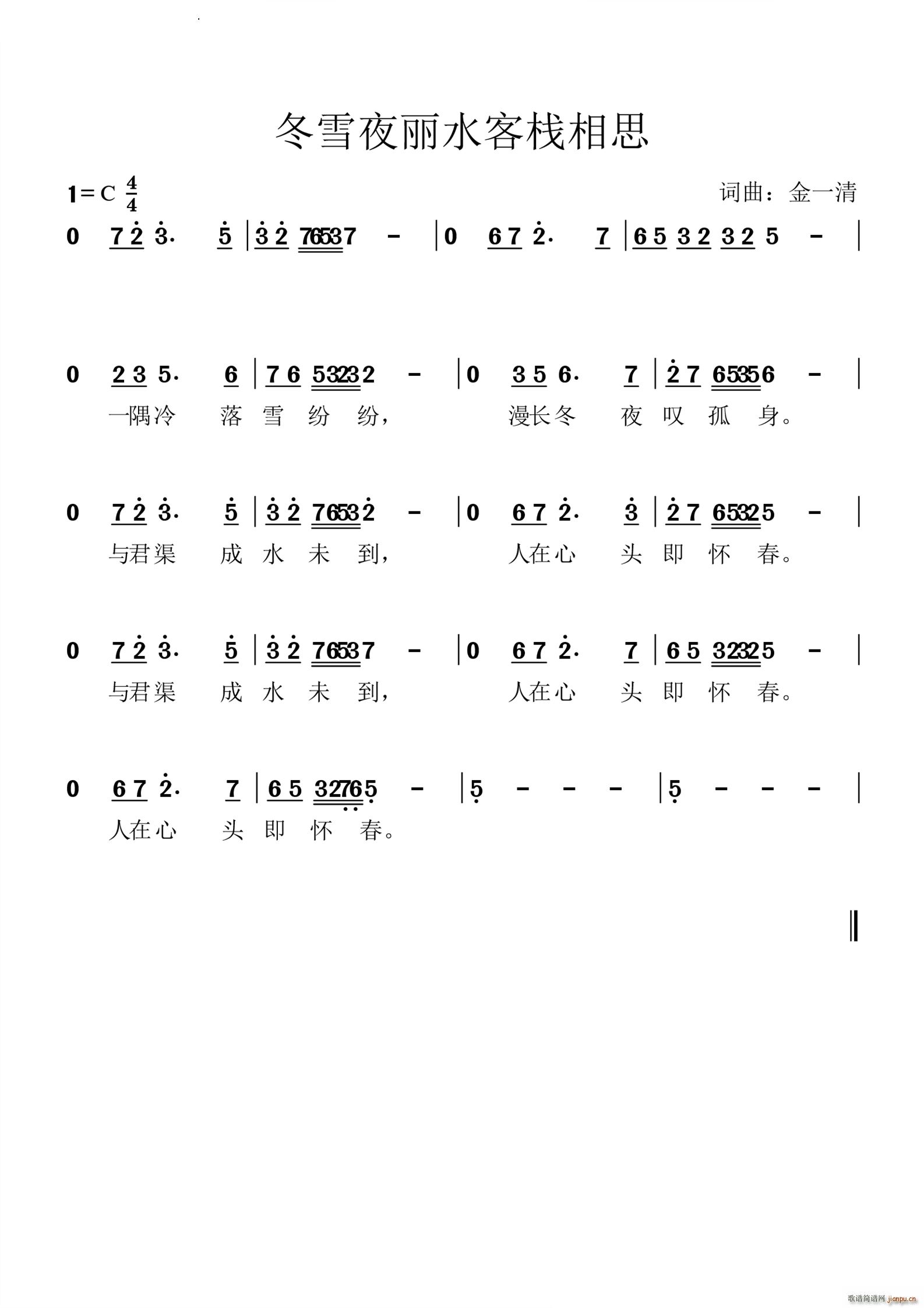 冬夜丽水客栈相思(八字歌谱)1
