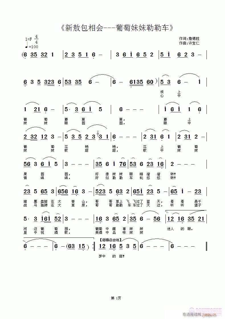 新敖包相会(五字歌谱)1