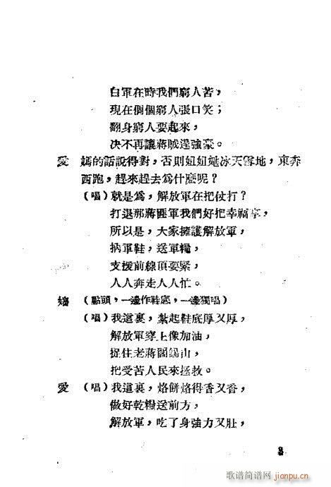 英雄刘胡兰(越剧曲谱)5