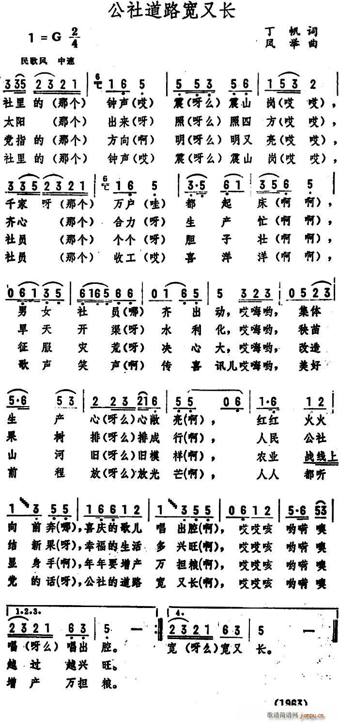 公社道路宽又长(七字歌谱)1