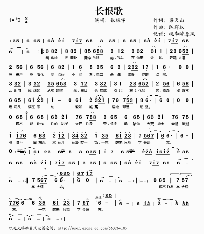 长恨歌(三字歌谱)1