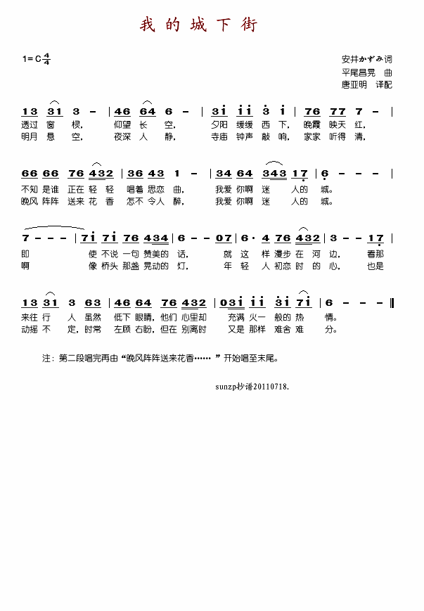 我的城下街(五字歌谱)1