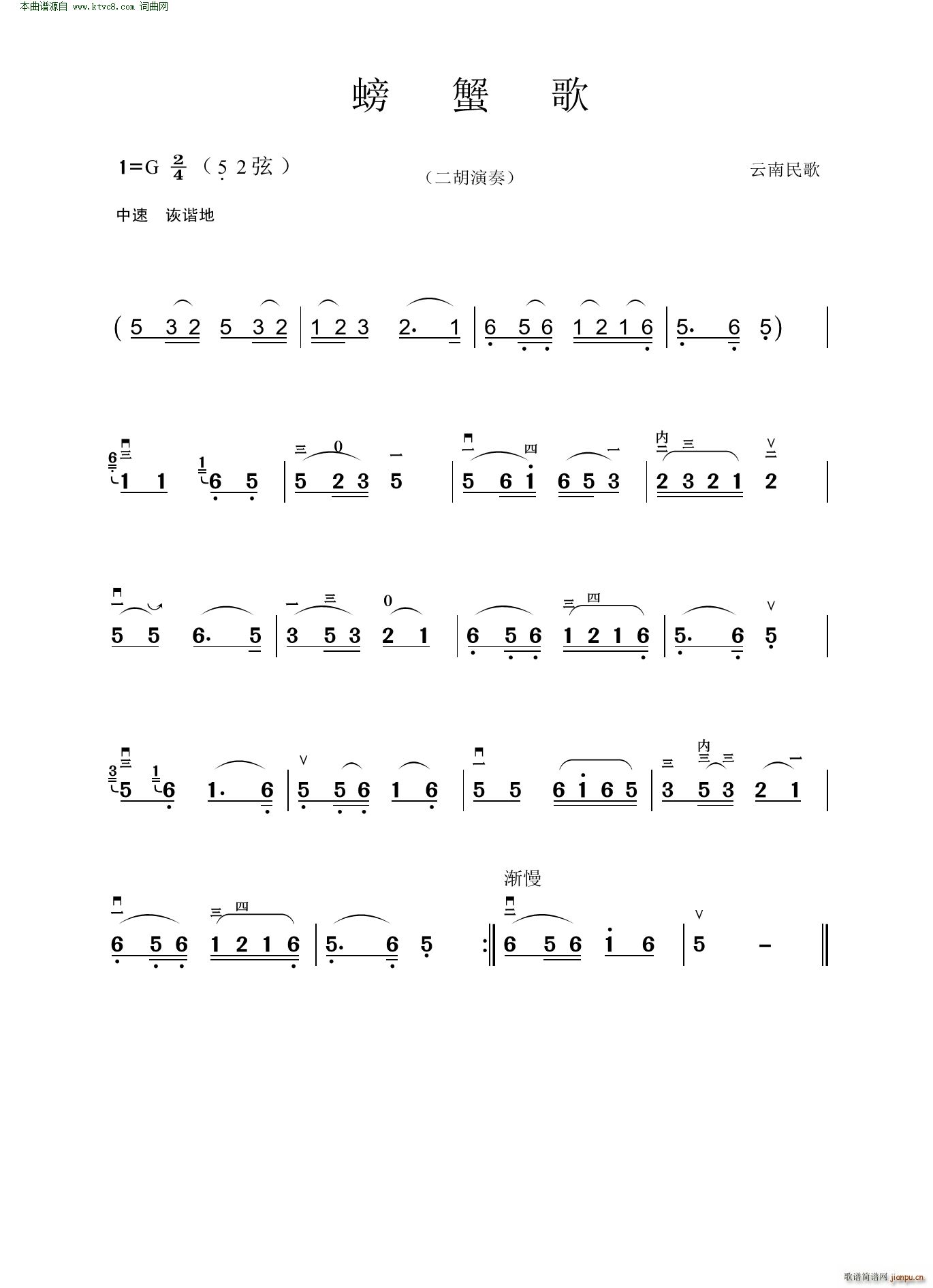 螃蟹歌 二胡演奏 云南民歌(二胡谱)1