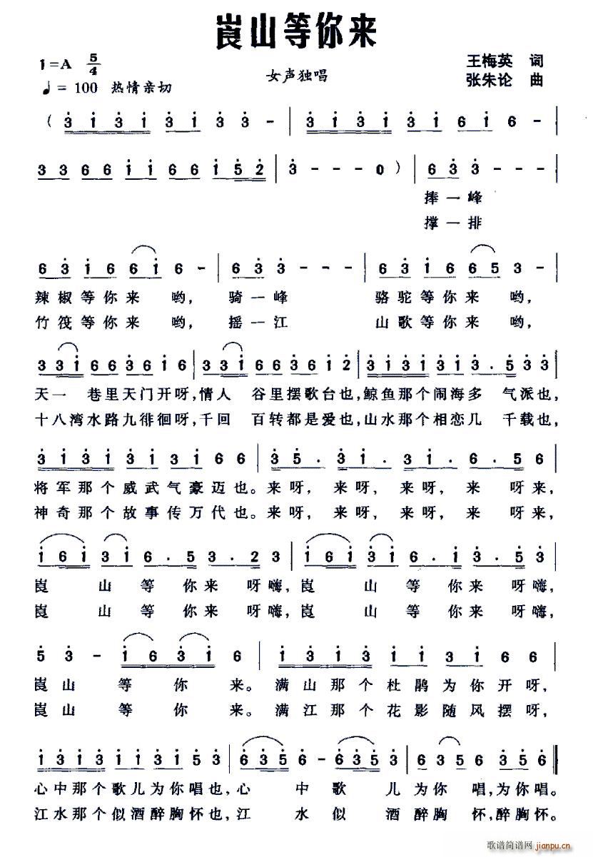 崀山等你来(五字歌谱)1