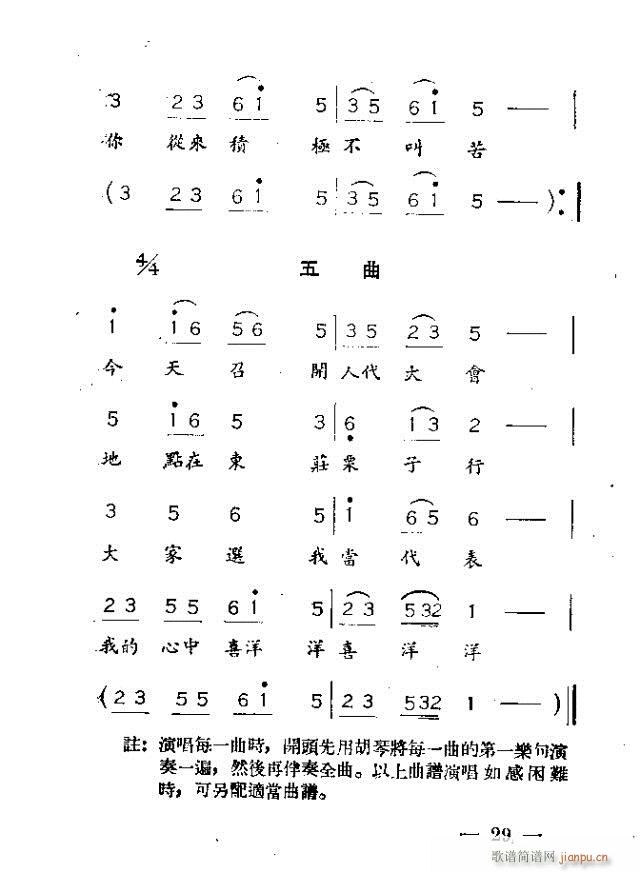 人民代表(四字歌谱)32