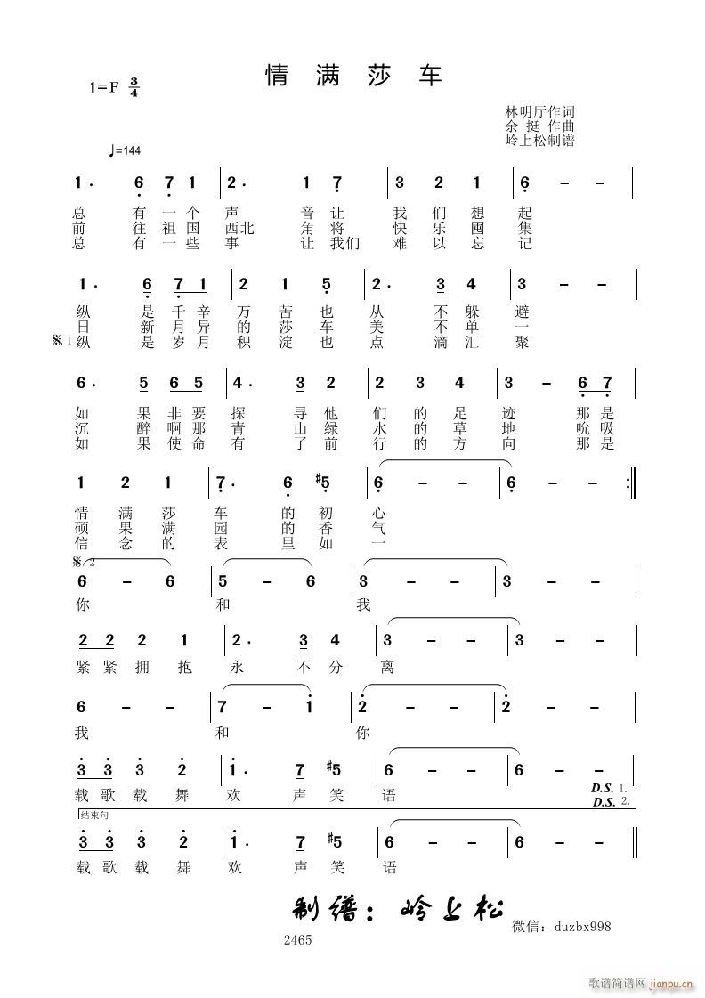 情满莎车(四字歌谱)1