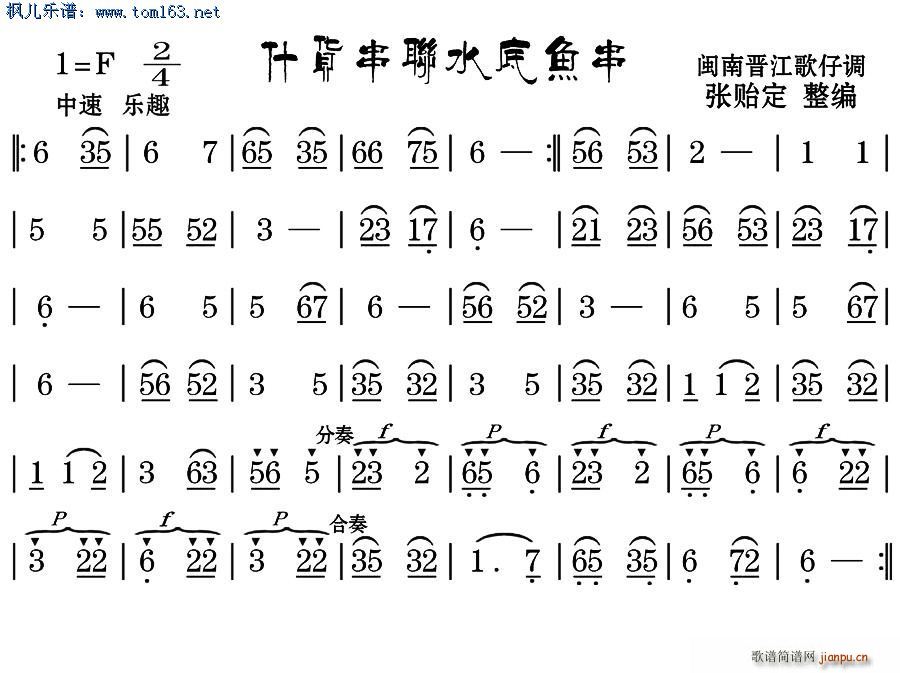 什货串联水底鱼串 张贻定(十字及以上)1